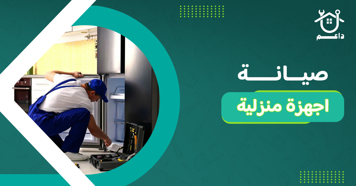 صيانة كهرباء منزلية