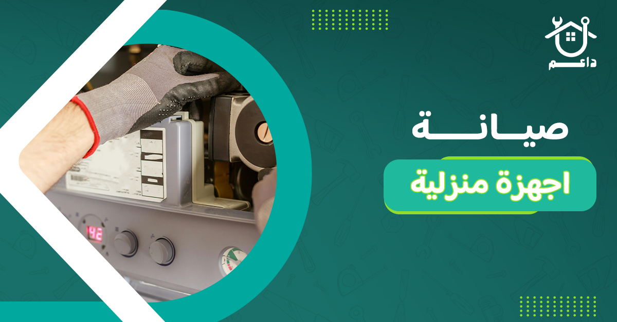 صيانة كهرباء منزلية